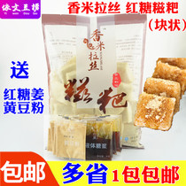 Xiangmila Silk handmade ciba 900g block handmade glutinous rice dumpling baba snacks send brown sugar syrup soy flour