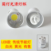 Downlight energy-saving lamp light source MR16 three primary color bulb 5w7w9wLED downlight inner core integrated lamp cup card