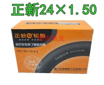 Zhengxin brand bicycle inner tube 24 × 1 50 1 75 U.S. mouth inner tube 24*1 50 1 75 24 × 150