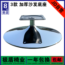 Heavy sofa disc base 360 degree rotating base chair chair chair chair disk maintenance accessories