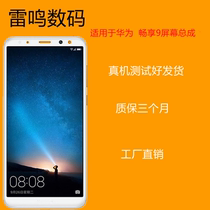 Suitable for Huawei enjoy 9 screen assembly touch display LCD internal and external integrated screen