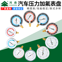 Hongsen Y70 80 gauge R134A automotive air conditioning fluorine pressure gauge High and low pressure refrigerant gauge refrigerant filling