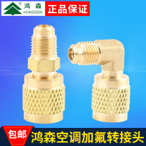 Hongsen Boutique Air conditioner R410a adapter pure copper filler pipe joint fluorine tube R22 turn 410 connection accessories