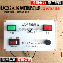 Yangzhou Jinli JC32A magnetic seat drill control panel circuit board circuit board accessories JC38AJC49A General