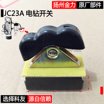 Yangzhou Jinli JC23A magnetic drill Magnetic drill Electric drill switch Motor switch power switch JC23A accessories