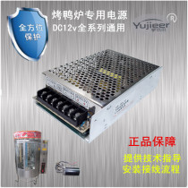 12V commercial roast duck stove power transformer power board gas Wood carbon dual-purpose rotary roast chicken duck stove roasting accessories