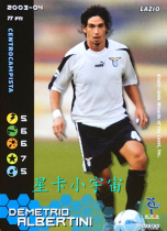 03-04 Serie A Wizards ten thousand Cards Star Card (regular card) Albertini Lazio