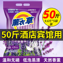 50kg washing powder large package bulk family big bag household industrial hotel special long-lasting fragrance soap powder