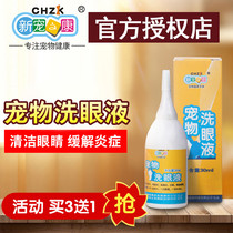 New Pet Zhikang Pet Eye Wash 30ml Pet cat and dog tear drop eye poop eye drops to remove