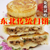 (2 Jin) Northeast Harbin Old-fashioned Wuren Mooncake Soft Pi Chuan Crisp Specially hired by Old Dingfeng Master