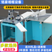 45-degree cutting angle machine multi-angle sawing angle machine Cross-embroidered mounting mechanical numerical control nail angle machine booking corner frame photo-frame photo frame machine