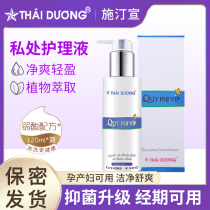 Shi Tingxuan Pregnant women anti-itching gel private parts lotion Care and maintenance firming inflammation Women antibacterial privacy