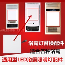 Yuba LED light board integrated ceiling air heating bath panel light accessories aluminum substrate patch light bar