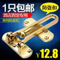 Door buckle anti-theft buckle anti-theft chain door chain door hasp buckle Bolt Hotel hotel door bolt door chain anti-lock buckle gold