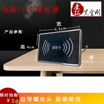  Cantop elevator credit card reader Small elevator access control IC card reader Elevator access control system credit card anti-copy