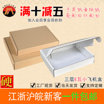 Good face three-layer E-watt digital electronic clothing packaging bright white small plane box express delivery carton