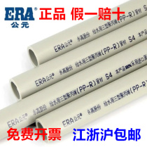 ERA ppr. ppr water pipe hot and cold Engineering home improvement water pipe 20 four water pipe 25 six water distribution pipe