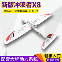 Tian Jieli Surfer X8 Fixed Wing Unmanned Aircraft Glider Novice Starter FPV Aerial Model