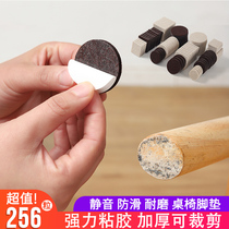 Table and chair Mat furniture table corner leg protection sticker floor silent felt wear-resistant non-slip sofa stool chair foot cover