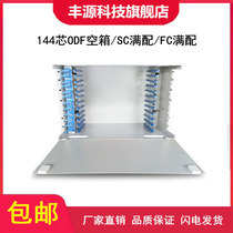 Fengyuan Technology 144 core ODF distribution frame ODF rack ODF disk ODF unit body 144 empty box SCFC full configuration