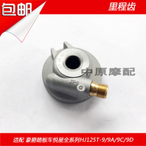 Adapting Haojue Yue Xing HJ125T-9 9A 9C 9D mileage tooth counting gear meter gear meter gear