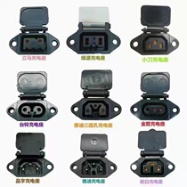 Electric vehicle charging port Emma Yadi battery car socket tricycle interface socket male and female head accessories Daquan