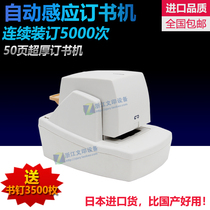 Automatic stapler Electric stapler All-in-one machine 50-sheet stapler Induction stapler Thick paper nail labor-saving