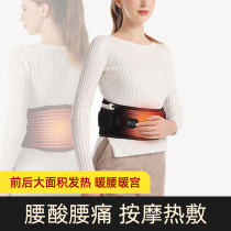 Charging warm belt hot compress warm Palace waist waist waist pain Palace cold warm baby moxibustion abdomen menstrual hot Post warm body