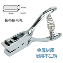 Flat punch machine employee certificate hole punch 15X4 15X3mm oval hole square hole long flat punch pliers