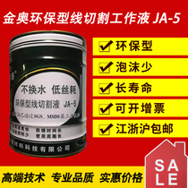 Jinao JA-5 wire cutting oil cutting fluid coolant wire cutting fluid environmental protection water baseline cutting working fluid