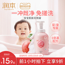 Runben childrens shampoo shower gel 2-in-1 baby baby special foam shower gel wash wash