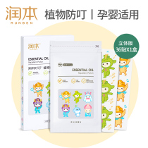 (Tmall Elf)Runben essential oil sticker three-dimensional cartoon sticker 36 pieces