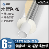 Water pipe insulation cotton pipe antifreeze protection cover solar air conditioning tap water pipe opening self-adhesive rubber insulation pipe sleeve