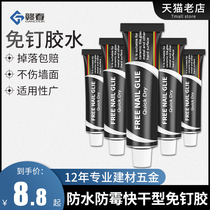 Strong nail-free glue household wall tiles non-perforated structural glue bathroom toilet shelf waterproof glass glue