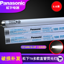 Panasonic lamp YZ16RRG-HF daylight color 6700K three-color high-frequency fluorescent straight tube lamp highlight 16W lamp