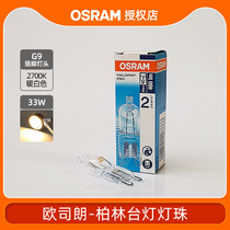 OSRAM G9 halogen lamp beads 230V 25W33W40W Berlin table lamp spotlight Wall lamp Transparent bulb