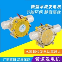 Water turbine Hydroelectric generator Small hydraulic test generator Pipe type micro hydroelectric generator Faucet