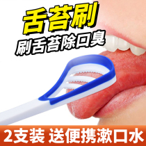 Tongue coating brush scraping cleaner cleaning liquid scraping tongue plate adult hanging tongue oral household non-German non-artifact