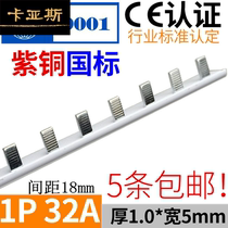 Electrical bus 1P 32A copper national standard air open connection row Copper busbar copper busbar wiring copper row