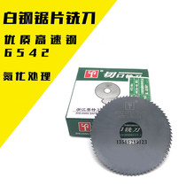 High speed steel saw blade milling cutter white steel cut milling cutter 1 0 0125 thick 5 0 1 0 1 5 2 4 0 0 8