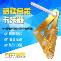 Multifunctional wire rope tensioner wire clamp wire clamp aluminum-magnesium alloy electric anti-jump wire tensioner