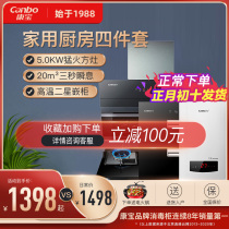 Kangbao Home Kitchen Four-Piece Set Range Hood Gas Range Disinfection Cabinet Water Heater Home Kitchen Smart Set