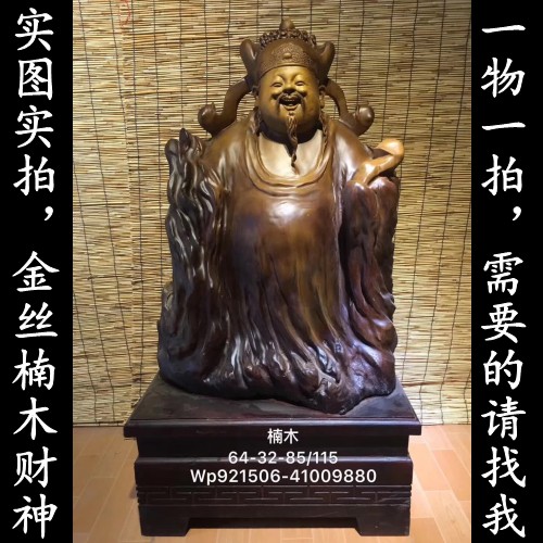 Authentic Sichuan gold silk Nanmu root carving Wood carving God of Wealth ornaments Lucky Jinbao crafts Gift collection custom
