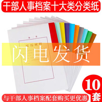 10 sets of cadres personnel file box A4 more words ten classification paper 100 grams of cross-sheet paper index paper Guangdong model