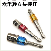 Electric drill conversion air batch socket conversion joint hexagon handle Square joint lever pneumatic electric wrench tool post