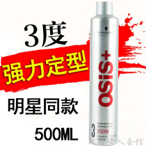 Schwaramese styling super hard power ultra-hard spray gel-dry black cyclone sizing spray 3-3 degrees 500ml