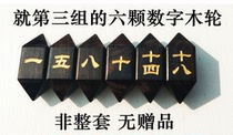 The price is the 6 digital wheels of the third group of the Jitang Occupations Wheel. There is no gift. It is not a complete set.