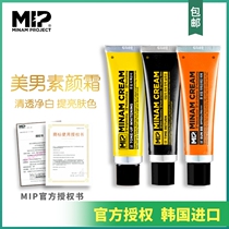 South Korean MIP mens face cream BB cream Flawless pimple waterproof anti-sweat moisturizing Tibrighter a rag of natural color