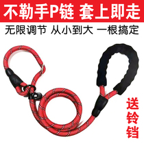 Dog leash rope does not take care of walking dog rope P chain small and large dog golden hair Labrador Alaska Satsuma