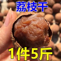 New Putian dry lychee dry core small meat thick whole box of non-concubine cake 5 kg bulk 10 kg non-seedless glutinous rice dumplings